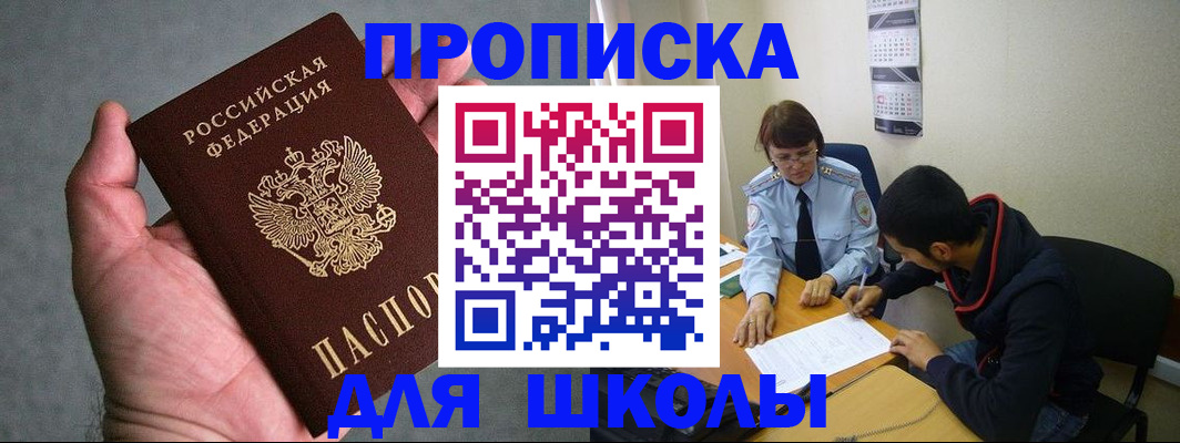 прописка ребенка в Гаврилов-Яме