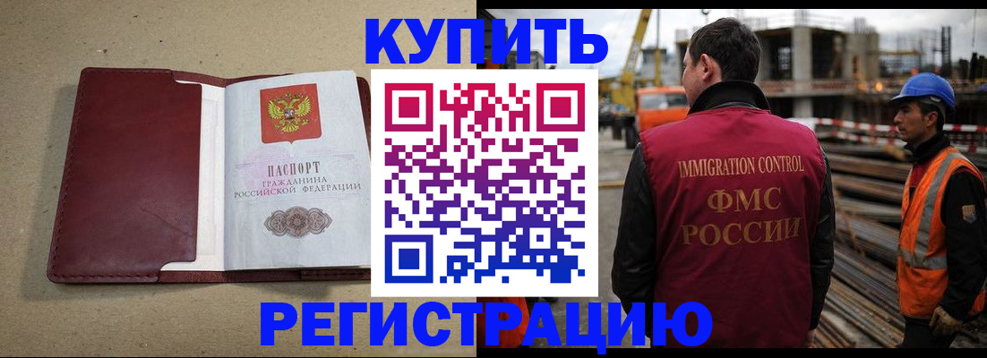 прописка штамп в Гаврилов-Яме