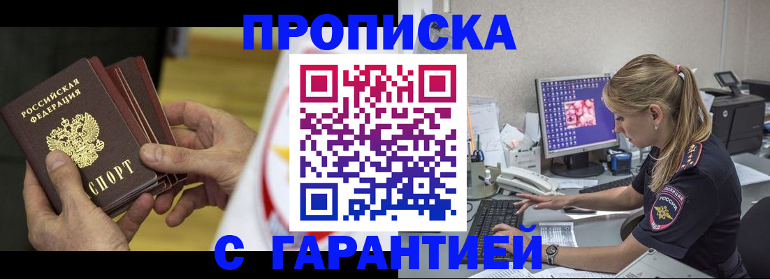 прописка гарантия в Гаврилов-Яме