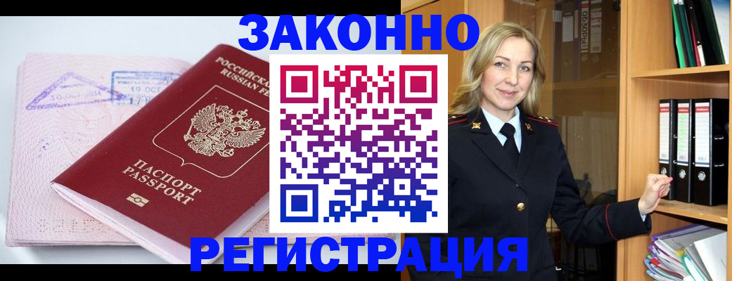 прописка законно в Гаврилов-Яме