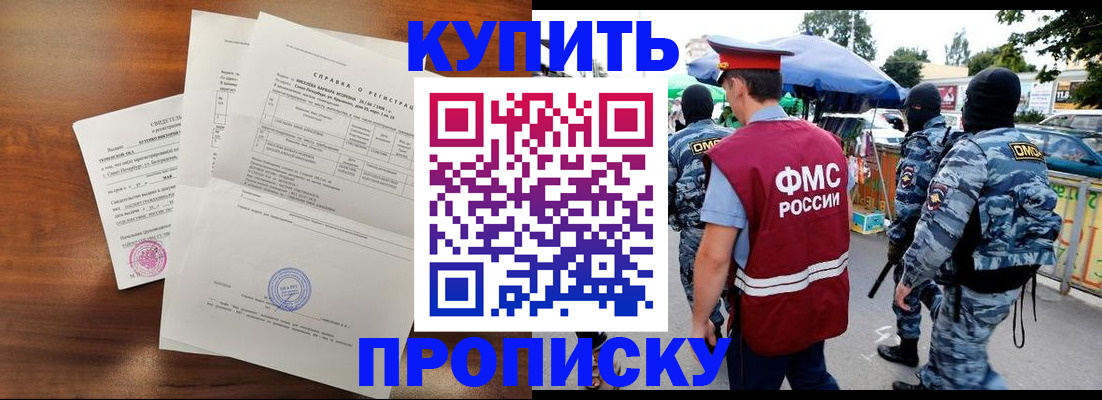 прописка гарантия в Гаврилов-Яме