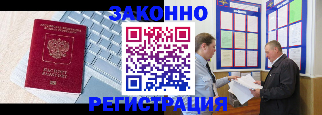 прописка законно в Гаврилов-Яме
