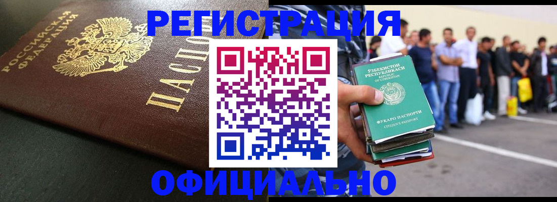 прописка 2025 в Гаврилов-Яме